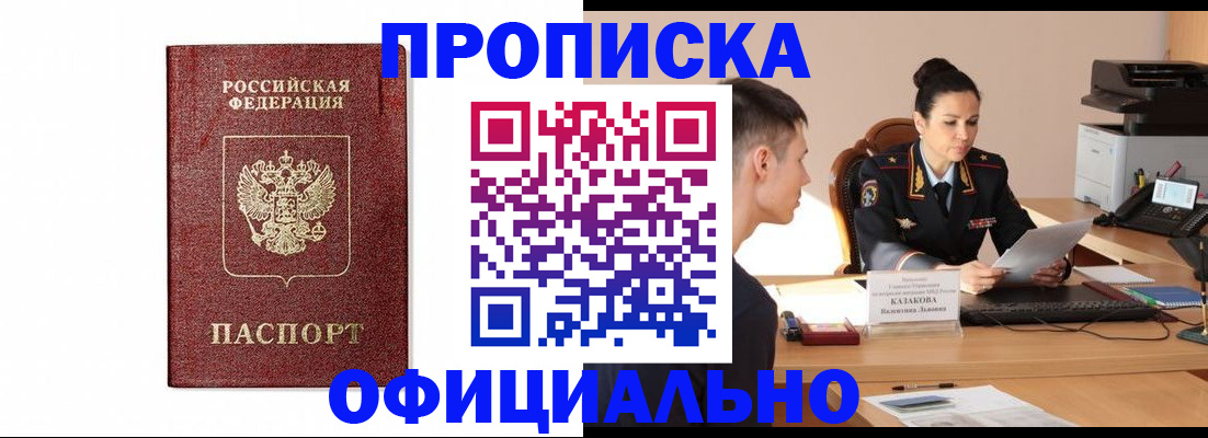 прописка от собственника в Белой Холунице