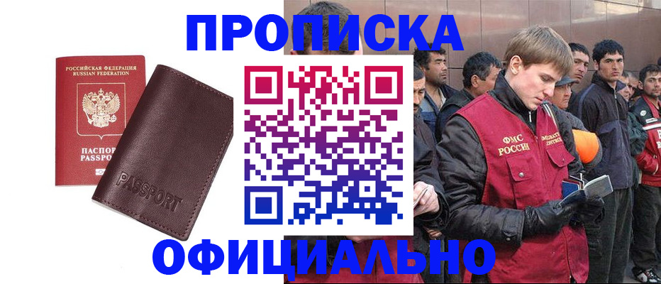 прописка штамп в Белой Холунице