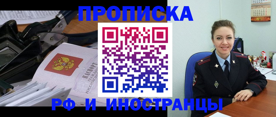 временная регистрация для всех в Белой Холунице