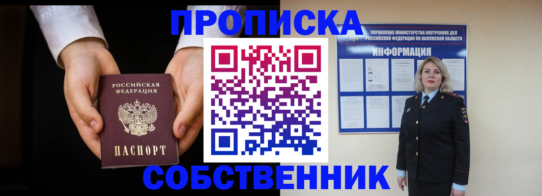 где прописаться в Белой Холунице