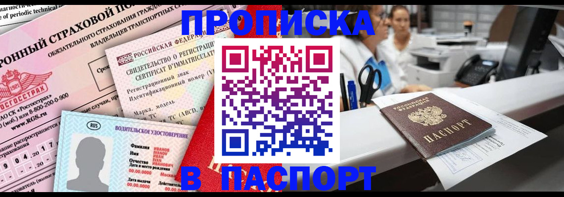 временная регистрация недорого в Белой Холунице