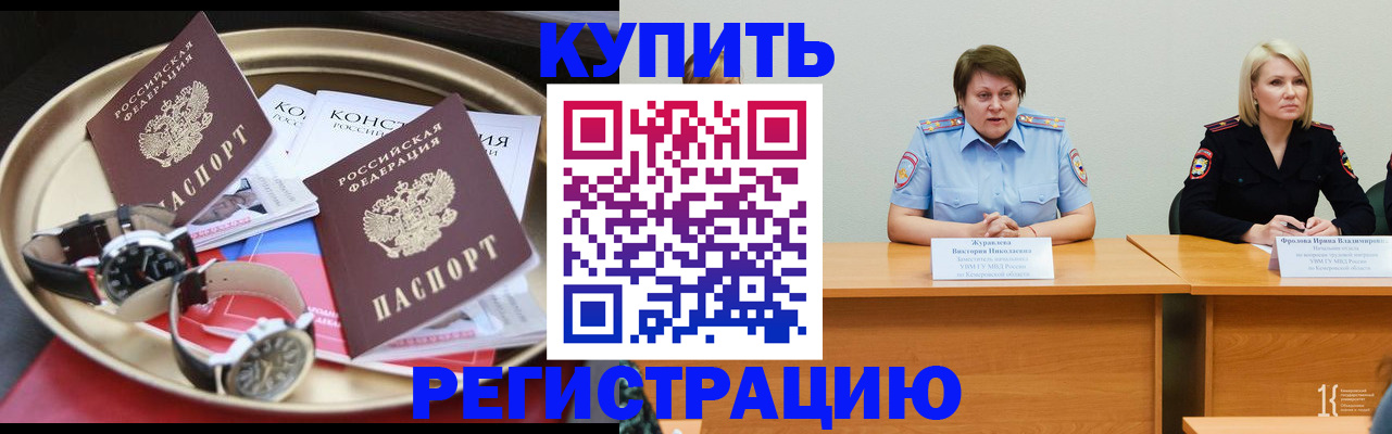 временная регистрация для всех в Белой Холунице