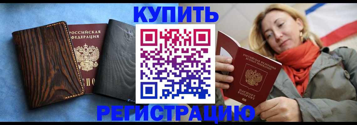 временная регистрация недорого в Белой Холунице